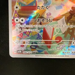 Minccino AR 082/071 Wild Force Scarlet & Violet Pokemon Card Japanese NM #40824 - Image 5