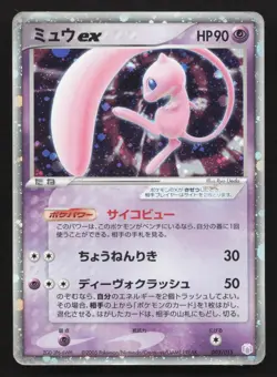Mew EX 003/015 Gift Box Mew Deck HP Japanese Pokemon Card TCG - Image 1