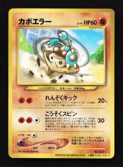 Hitmontop No.237 Rare Pikachu The Movie Promo Japanese Pokemon Card TCG - Image 1
