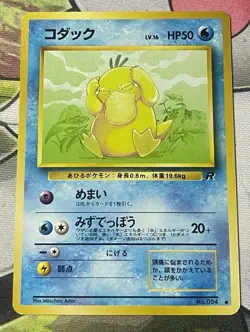 Pokemon Card Japanese Psyduck 054 Rocket Gang LP 1996 1997 - EX+ - Image 2