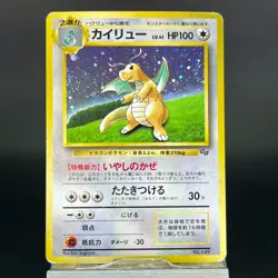 Dragonite GB Promo No.149 Holo XX 1998 Japanese Pokemon Card 0589 - Image 4