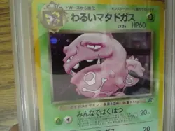 Dark Weezing No. 110 Japanese Team Rocket Holor Rare Graded Pokemon Card - PSA 9 - Image 5