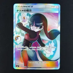 Sabrina's Suggestion 109/095 - Tag Bolt Japanese - Pokemon Card - Image 1