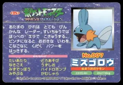 Mudkip vs Wooper No. 007 Advanced Generation Topsun Pokemon Japanese ~ HP - Image 2