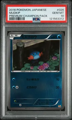 2016 POKEMON JAPANESE PREMIUM CHAMP PACK #026 MUDKIP PSA 10 - Image 1
