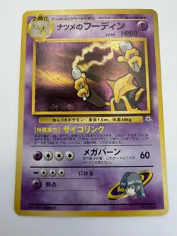 Sabrina's Alakazam No. 065 - Yamabuki City Gym - Pokemon Card TCG Holo Japanese - Image 1