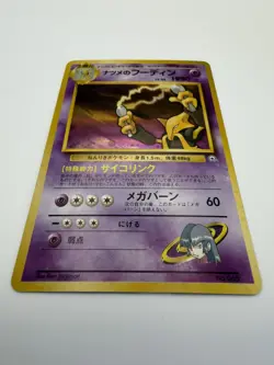 Sabrina's Alakazam No. 065 - Yamabuki City Gym - Pokemon Card TCG Holo Japanese - Image 3