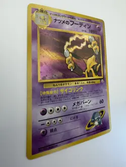 Sabrina's Alakazam No. 065 - Yamabuki City Gym - Pokemon Card TCG Holo Japanese - Image 4