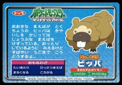 Bidoof vs Munchlax No. 025 Diamond & Pearl Topsun Pokemon Japanese ~ MP - Image 2