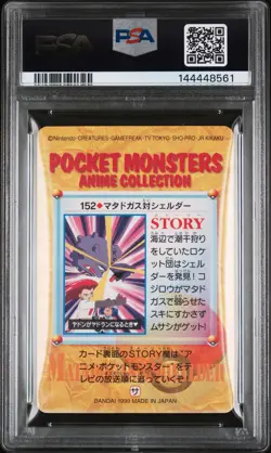 1999 POKEMON JPN BANDAI CARDDASS VENDING SERIES 5 WEEZING VS SHELLDER PSA 8 - Image 2