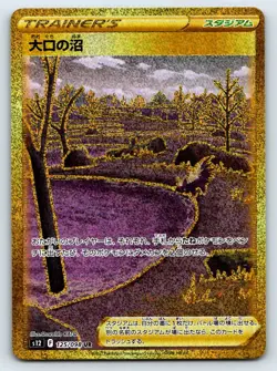 Pokemon Gapejaw Bog S12: Paradigm Trigger #125/098 [Near Mint or Better] - Image 1