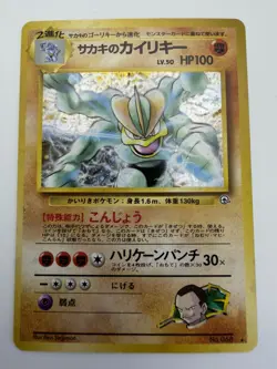 Pokemon Japanese Gym Giovanni's Machamp Holo Rare No. 068 never Played - Image 1
