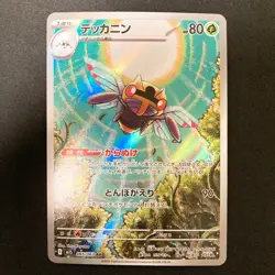 Orbeetle 104/098 Ninjask 065/063 Dipplin 103/101 AR Pokemon 3Set #32505 - Image 4