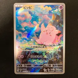 Clefairy AR 086/080 Nihil Zero M3 Pokemon Card Japanese #32546 - Image 1