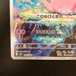 Clefairy AR 086/080 Nihil Zero M3 Pokemon Card Japanese #32546 - Image 5