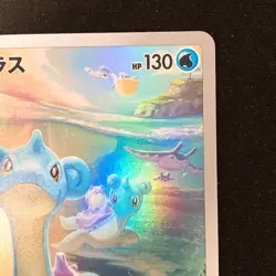 Lapras AR 177/172 VSTAR Universe S12a Pokemon Card Japanese Near Mint #32729 - Image 4