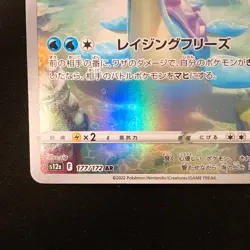 Lapras AR 177/172 VSTAR Universe S12a Pokemon Card Japanese Near Mint #32729 - Image 5