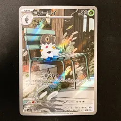 Spewpa AR 081/080 Nihil Zero M3 Pokemon Card Japanese Near Mint #32929 - Image 1