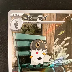 Spewpa AR 081/080 Nihil Zero M3 Pokemon Card Japanese Near Mint #32929 - Image 3