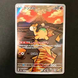 Numel AR 198/193 MEGA Dream ex M2a Pokemon Card Japanese Near Mint#33127 - Image 1