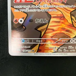 Numel AR 198/193 MEGA Dream ex M2a Pokemon Card Japanese Near Mint#33127 - Image 5