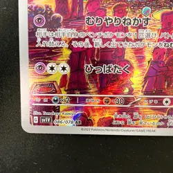 Drowzee 086/078 AR Violet ex sv1V Pokemon Card Japanese #40141 - Image 5
