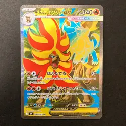 Mega Pyroar ex SR 097/083 Ninja Spinner M4 Pokemon Card Japanese MEGA #40449 - Image 1