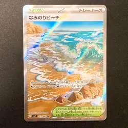 Surfing Beach SR 112/083 Ninja Spinner M4 Pokemon Card Japanese MEGA #40455 - Image 1