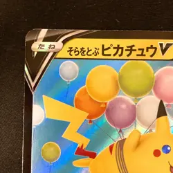Flying Pikachu V RR 023/028 25th Anniversary S8a Pokemon Card Japanese #40822 - Image 3