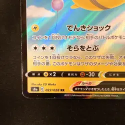 Flying Pikachu V RR 023/028 25th Anniversary S8a Pokemon Card Japanese #40822 - Image 5