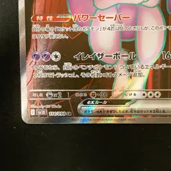 Mewtwo ex SR 114/098 Team Rocket sv10 Pokemon Card Japanese Near Mint #40827 - Image 5