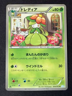 LILLIGANT 004/052 BW3 HAIL BLIZZARD JAPANESE POKEMON CARD TCG LP 2011 - Image 2