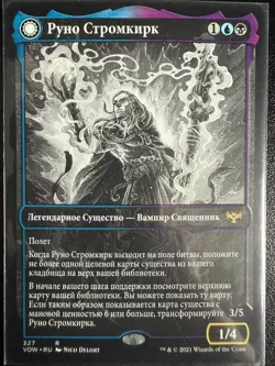 Runo Stromkirk Showcase Innistrad: Crimson Vow Russian - Image 1