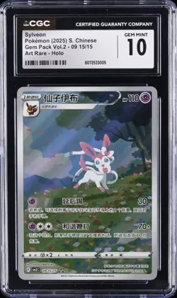 2025 POKEMON S. CHINESE GEM PACK VOL.2 ART RARE- HOLO SYLVEON CGC 10 GEM MINT - Image 1