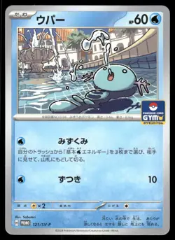 Pokemon Cards Wooper 121/SV-P Scarlet & Violet Promo Japanese NM - Image 1