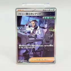 Professor Turo's Scenario SAR 091/066 SV4M Future Flash Pokemon Japanese Card NM - Image 1