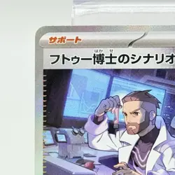 Professor Turo's Scenario SAR 091/066 SV4M Future Flash Pokemon Japanese Card NM - Image 2