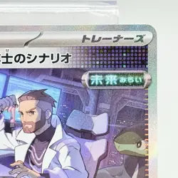 Professor Turo's Scenario SAR 091/066 SV4M Future Flash Pokemon Japanese Card NM - Image 3