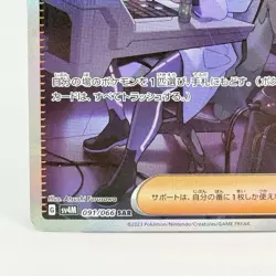 Professor Turo's Scenario SAR 091/066 SV4M Future Flash Pokemon Japanese Card NM - Image 5