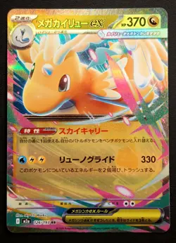 Mega Dragonite ex 126/193 RR Mega Dream M2a Pokemon TCG Card Japanese 2025 - Image 2