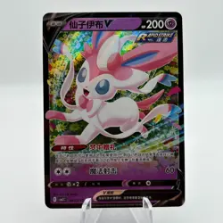 Sylveon V 09 13/15 CBB2C Chinese Gem Pack Vol. 2 Full Art Pokemon Card - Image 1