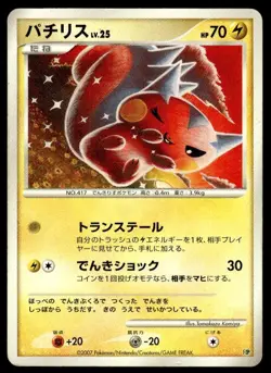 Pachirisu Non Holo Entry Pack '08 Pokemon Japanese ~ HP - Image 1