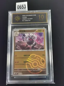 Pokemon CBB3C Gem Pack Vol.3 S. Chinese Master Ball Holo-P gold 10 - Image 1