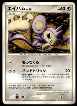 Aipom Non Holo Entry Pack '08 Pokemon Japanese ~ HP - Image 1