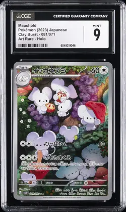 2023 POKEMON JAPANESE CLAY BURST ART RARE HOLO #081 MAUSHOLD CGC 9 - Image 1