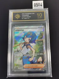 Pokemon S-Chinese Sharp Awakening Lana's Aid CSV7C 230/204 SR-P gold 10 - Image 1