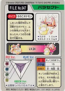No.47 Parasect Pokemon Carddass BANDAI Nintendo Japanese - Image 2