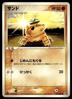 Sandshrew 051/086 1st Edition Holon Research Tower Pokemon Japanese ~ HP - Image 1