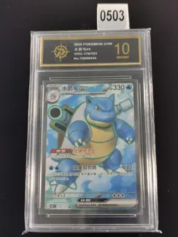 Blastoise ex 151C-176/151 - Holo - Chinese Edition - Pokemon TCG-P gold 10 - Image 1