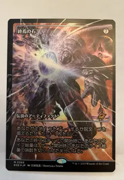 MTG: The Endstone(Showcase) Japanese Foil - Image 1